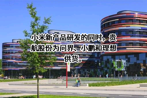贵州贵航汽车零部件股份有限公司