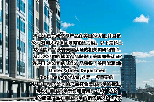 深圳科士达科技股份有限公司