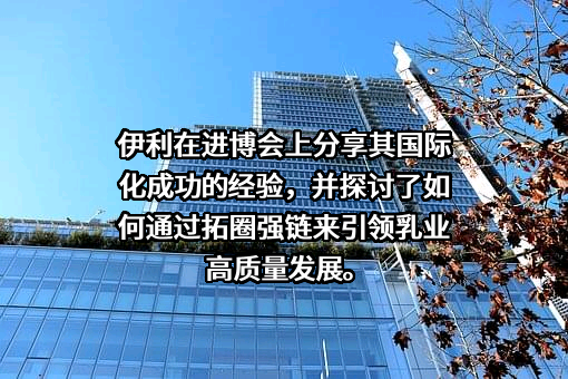 内蒙古伊利实业集团股份有限公司