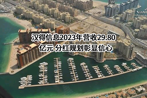 上海汉得信息技术股份有限公司