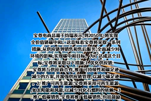 宝尊电商有限公司