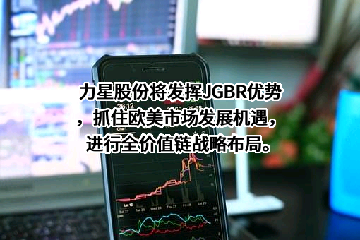 江苏力星通用钢球股份有限公司