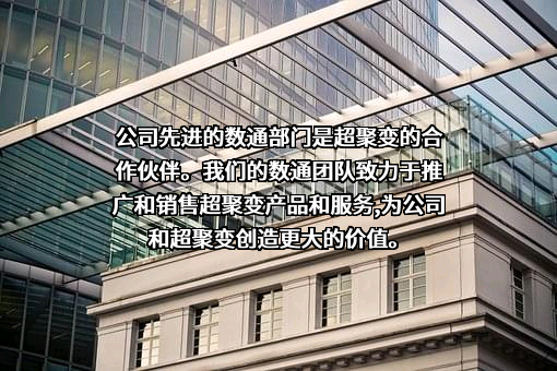 北京先进数通信息技术股份公司