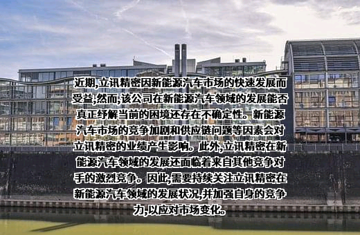 立讯精密工业股份有限公司