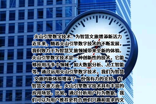 北京火山引擎科技有限公司