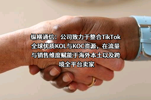 杭州纵横通信股份有限公司