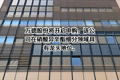 西安万德能源化学股份有限公司