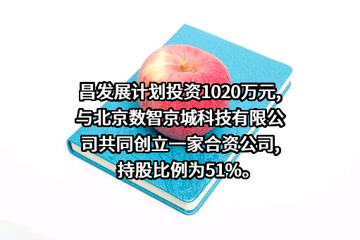 北京昌平科技园发展有限公司