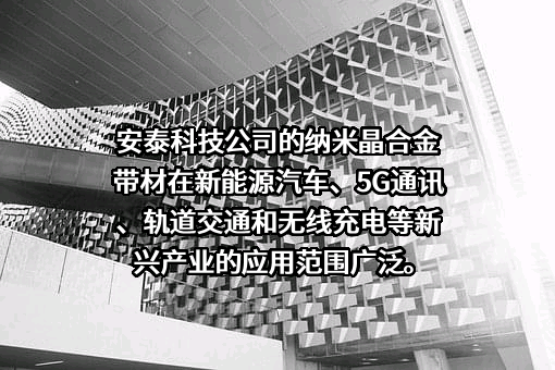 安泰科技股份有限公司