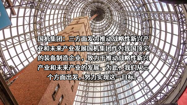 中国机械工业集团有限公司