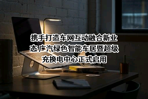南方电网电力科技股份有限公司