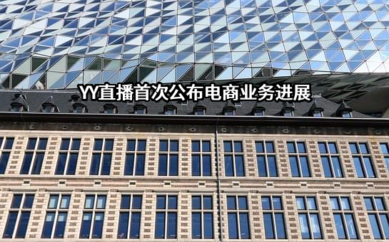 广州华多网络科技有限公司