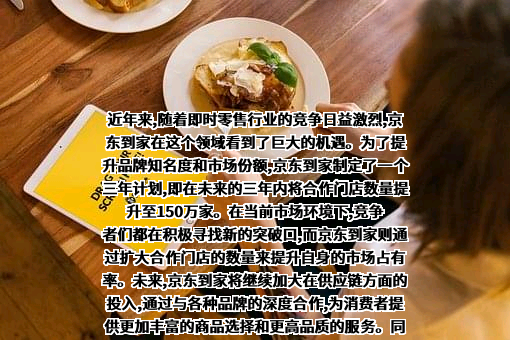 上海京东到家元信信息技术有限公司