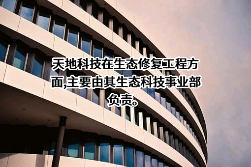 天地科技股份有限公司