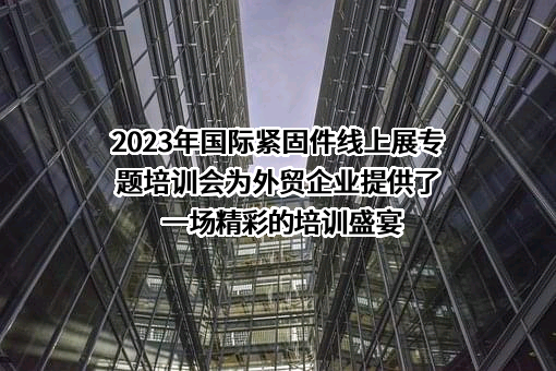 浙江省紧固件行业协会