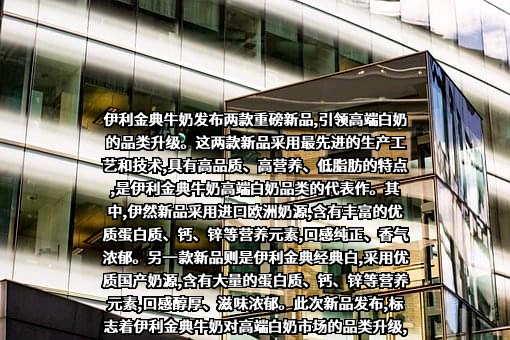 内蒙古伊利实业集团股份有限公司
