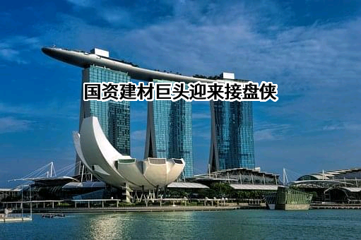 北京居然之家投资控股集团有限公司