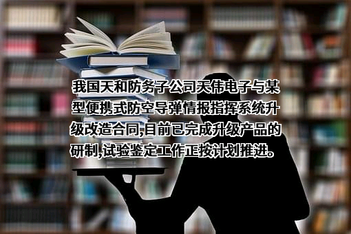 西安天和防务技术股份有限公司