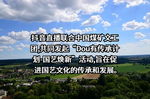 中国煤矿文工团