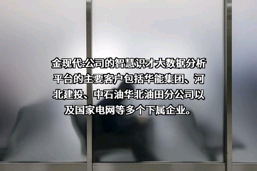 金现代信息产业股份有限公司