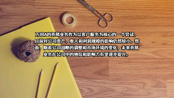 万科企业股份有限公司