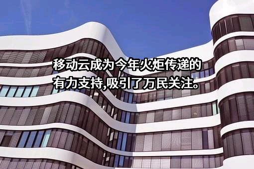 中国移动通信集团有限公司