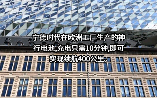 宁德时代新能源科技股份有限公司