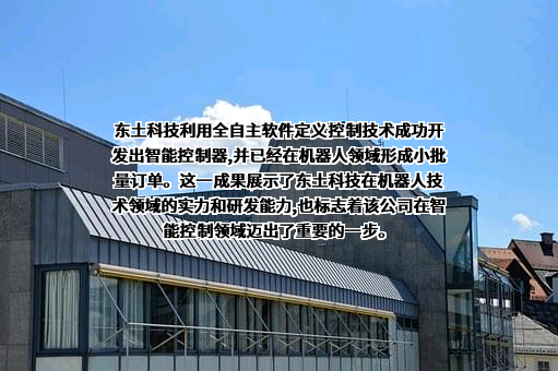 北京东土科技股份有限公司