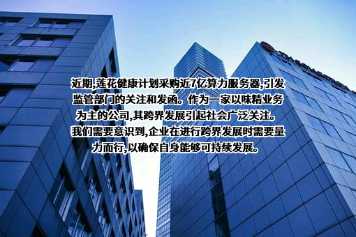莲花健康产业集团股份有限公司
