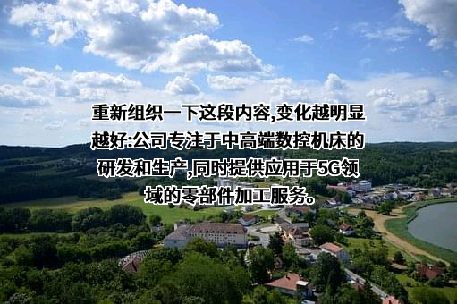广东创世纪智能装备集团股份有限公司