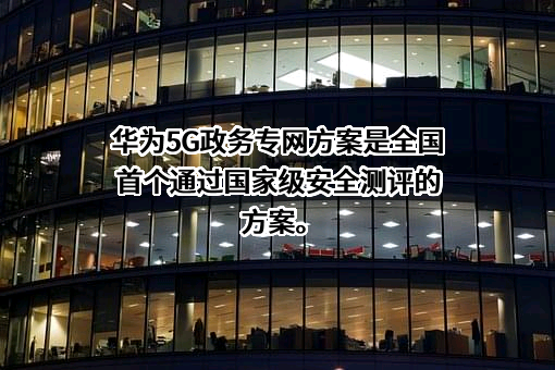华为技术有限公司