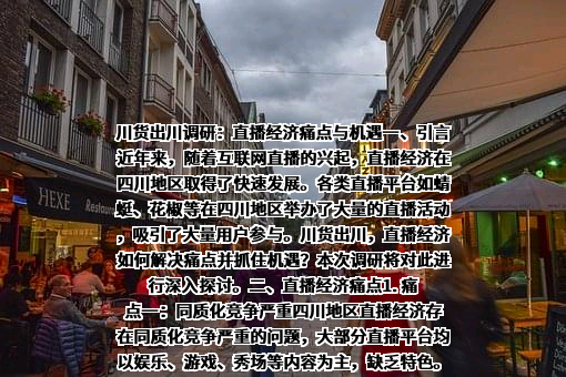 广州川货出川文贸有限公司