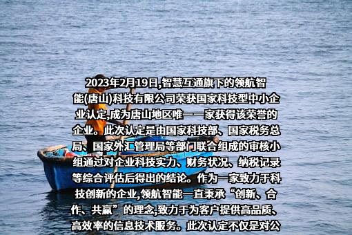 领航智能（唐山）科技有限公司