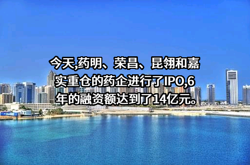 三生国健药业（上海）股份有限公司