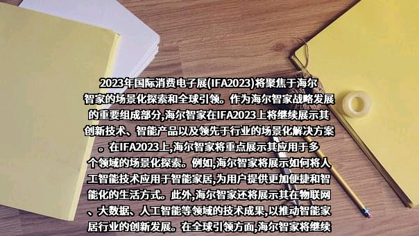 海尔智家股份有限公司