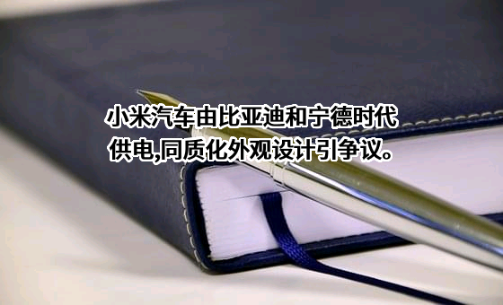 小米科技有限责任公司