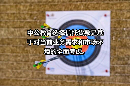 中公教育科技股份有限公司