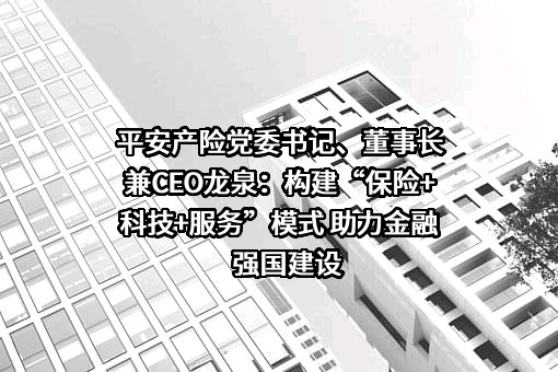 中国平安财产保险股份有限公司