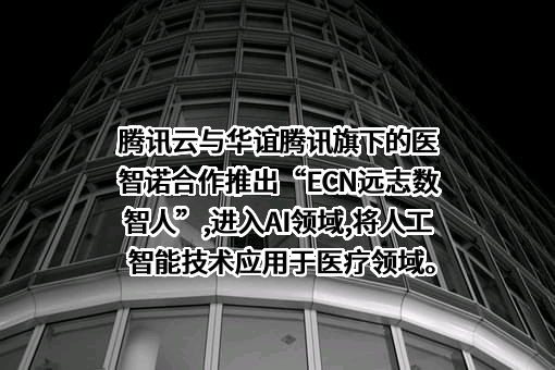腾讯云计算（北京）有限责任公司