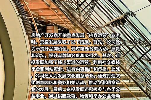 京投发展股份有限公司