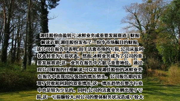 湖南湘佳牧业股份有限公司