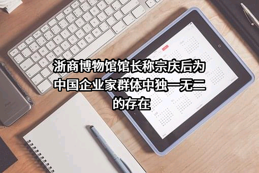 杭州娃哈哈集团有限公司