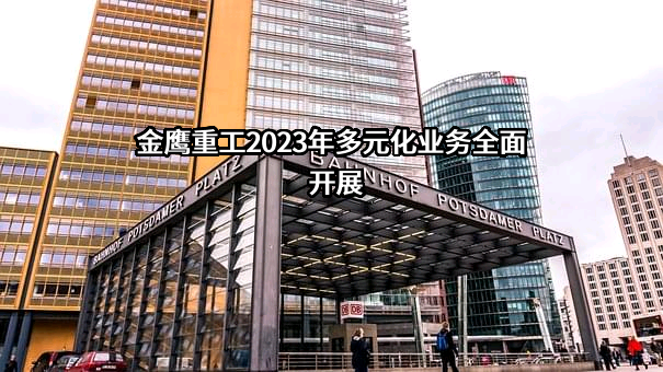 金鹰重型工程机械股份有限公司