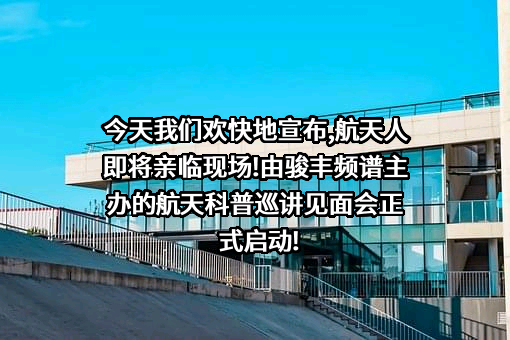 中国航天基金会