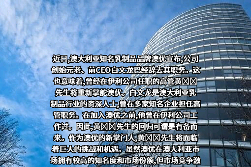 澳优乳业（中国）有限公司