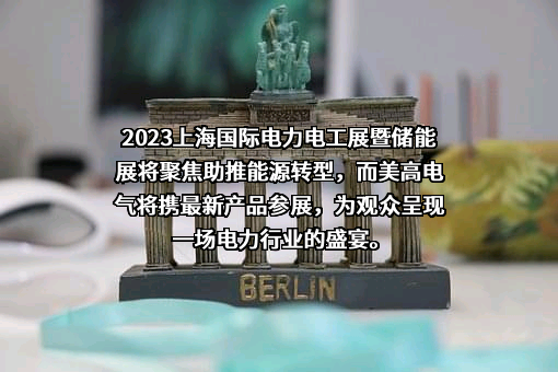 美高电气科技有限公司