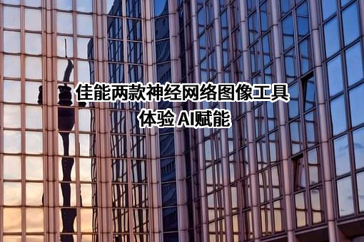 佳能（中国）有限公司