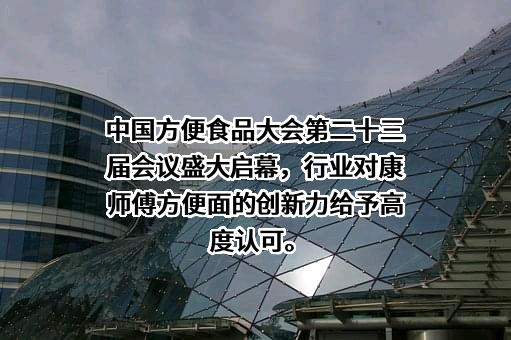 康师傅方便面投资（中国）有限公司