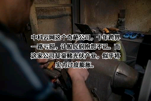 中科云网科技集团股份有限公司