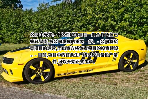 中光学集团股份有限公司